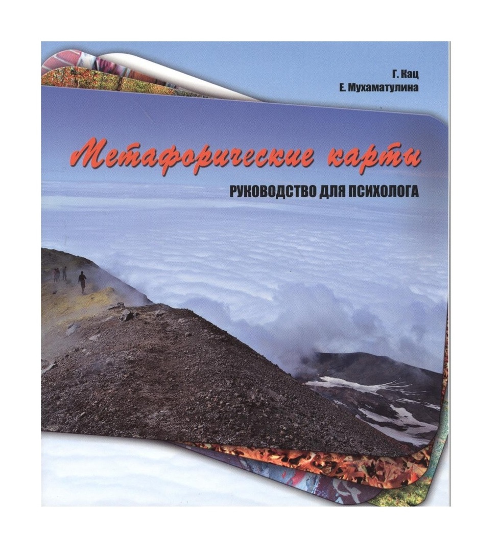 Метафорические карты.&nbsp;